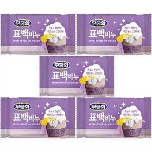 [ETN]무궁화 표백 비누 5개 빨래 행주 속옷 찌든때 세탁