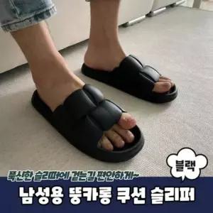 [오노마] ONM 용 거실슬리퍼 구름슬리퍼 블랙 뚱카롱 슬리퍼 쿠션