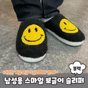 [오노마] ONM 거실실내화 스마일 스마일슬리퍼 슬리퍼 뽀글이 용 블