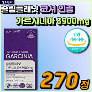 코셔 인증 수용성 고함량 가르시니아 HCA 3900mg 비포밀 슬림플래닛 체지방 탄수화물 컷팅제 지방합성 억제