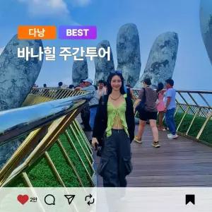 [다낭] 고스트트래블 바나힐 스냅촬영 투어