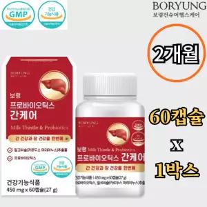 보령 프로바이오틱스 밀크씨슬 60캡슐 1박스 2개월 장건강 간건강 10억 유산균 실리마린 간케어 배변활동