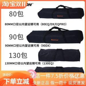 천체망원경 가방 셀레스트론 90EQ 80EQ 90AZ 80AZ 70EQ 70AZ