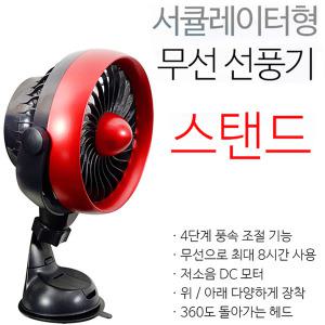 카데코 토드 무선 선풍기-스탠드형 서큘레이터 차량용선풍기 흡착