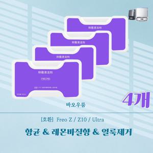 (전용호환)바오우룸 나르왈 프레오 Z 울트라 전용 바닥 클리너 580ml 물걸레 세제 클리너 4개