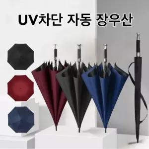 우산 장우산 양산 양우산 자동우산 우양산(인쇄가능)UV자외선차단 대형 암막 골프우산 판촉물 사은 기념품