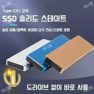 포터블 스몰 사이즈 외장 솔리드 스 초고속 확장 슬림 빅사이즈 하드 드라이브