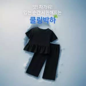 핫핑 [쿨링박하] 프렌시 밑단 플레어 반팔티+밴딩 와이드 롱팬츠set