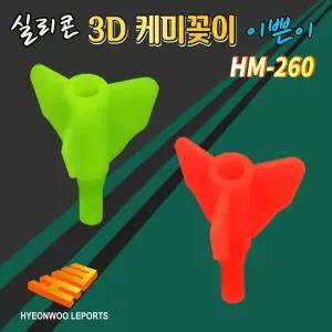 현우레포츠 실리콘이쁜이 3D케미꽂이 도래 홀더 파란낚시