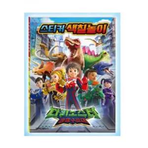 학산문화사 스티커 색칠 놀이 다이노스터 공룡수호대/공부/유아/어린이/컬러링/캐릭터/그림/공책/붙이기