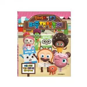 학산문화사 퍼즐 색칠 놀이 브레드이발소 시즌3/스티커/컬러링/하기/캐릭터/따라그리기/어린이/공부/유아