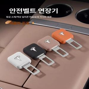 테슬라 모델Y L 모델3 안전벨트 연장 클립 스트랩