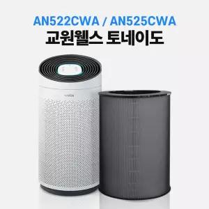 교원웰스 공기청정기 필터 22평 26평 AN522CWA / AN525CWA 호환