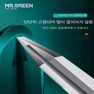 미스터그린 고정밀 섬세 제모 핀셋 눈썹 정리 수염 털 뽑기 속눈썹 붙이기 미용 족집게