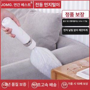 전동 먼지털이 가정용 회전