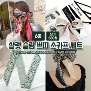 세트 슬림 묶음포장 머플러 쁘띠 스카프 1630 반다나 헤어악세사리 5장세트