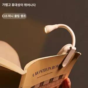 집게 조명 침대 충전식 북라이트 등 초미니 클립 램프 책집게용