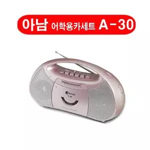 (아남) A30 어학용카세트 A-30 기계식/라디오/녹음/마이크