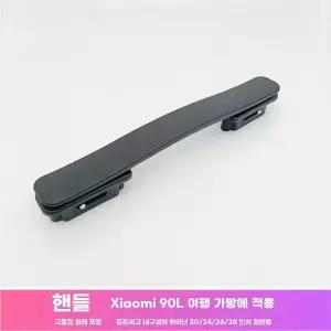 픽유아 11번가 호환 LOJEL 로젤 손잡이 핸들 캐리어 수리 교체용