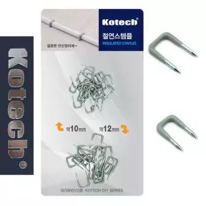 코텍8261 절연 전기스템플 2종 총50P 스템플러 스탬플 스테플 클립