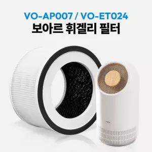 보아르 휘겔리 9평 원룸용 공기청정기 호환 필터 VO-AP007