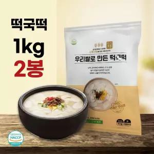 공덕농협 우리쌀로 만든 떡국떡 냉장 1kg+1kg 2봉