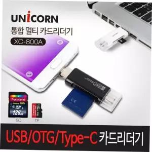멀티카드리더기 유니콘 A+C타입 USB카드리더기 OTG지원 XC-800A