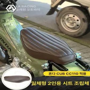 슈퍼커브110 시트 1.5인 성능 오토바이 파츠