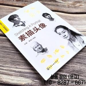 초보자를 위한 스케치: 초상화 그리기 기본 튜토리얼 | 단계별 연필 가이드