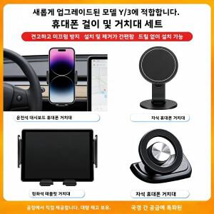 [호환품]테슬라 호환의  Y/YL/3 모델한 좌우측 운전석용 휴대폰 핸드폰 거치대(매끄러운 베이스 내비게이션