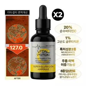 [2개세트]바이탈포션 슈퍼 글루타씨온 앰플 18ml 순수비타민C 20% 글루타치온 1% 미백주름기능성 잡티 기미 항산화