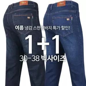 여름 핏좋은 남성 블랙진 블루진 캐주얼 빅사이즈 [1+1]BP쿨스판청바지