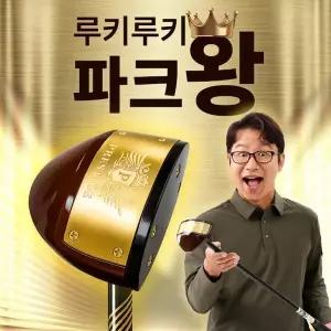 심현섭의 루키루키 파크왕 파크골프채(8종세트)