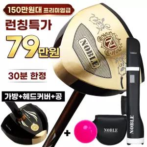 노블 파크골프채 DG-1 프리미엄 풀세트 파크골프클럽 (가방 헤드커버 공 포함) 79만원 런칭특가