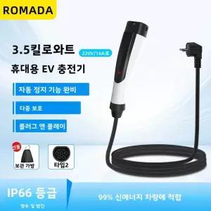 ROMADA 3.5KW 16A 휴대용 EV 충전기 10M 케이블 IEC62196 TYPE2 EVSE EU 플러그 전기차 안전 충전