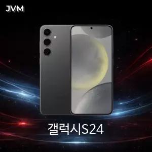 삼성 갤럭시S24 256GB 512GB 최상급 리퍼급 특S급 중고폰 공기계 자급제 알뜰폰