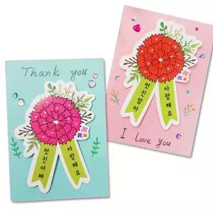색칠하는 카네이션 카드(5인용) 어버이날 스승의날 감사 선물