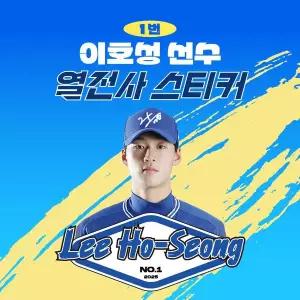 [네오플레인][삼성라이온즈] 이호성 선수 유니폼 마킹지 열스티커 패브릭 의류 커스텀 KBO 프로야구 굿즈