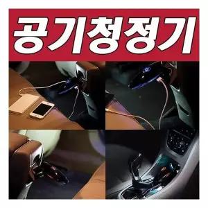 공기 머레이 차량용 시거잭 청정기/F-22