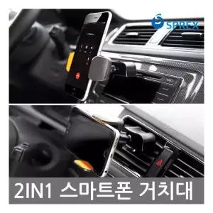 차량용 송풍구 CD슬롯 콤보 스마트폰 거치대