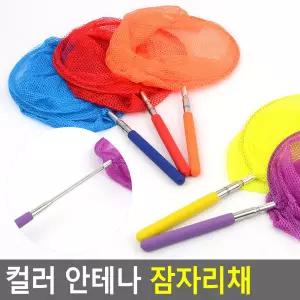 컬러 안테나 잠자리채 곤충 채집망 매미채 그물망