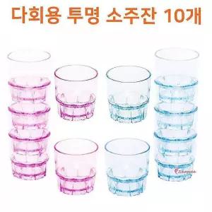 다회용 야외용 캠핑용 투명 10P 소주잔hij209
