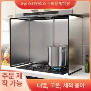 가스레인지 가림막 인덕션 주방 기름튐방지가드 렌지가드