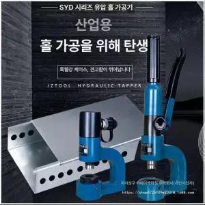 수압 강철 철판 펀칭기 구멍 타공 펀칭기 구멍 금속