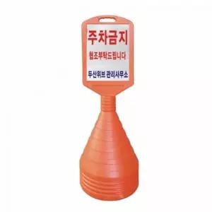 [콩심팥심]입간판 주차 안내판 사각 표지판 양면 반사 안내문