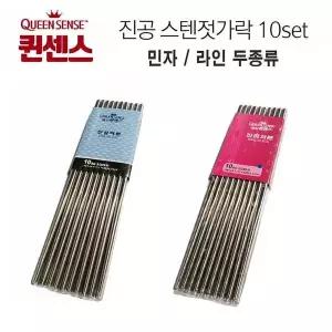 퀸센스 진공스텐젓가락 10set/ 민자 라인 2종류/ 10쌍