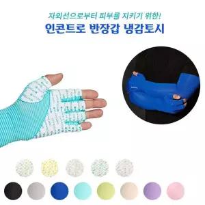 [셀러에이드]인콘트로 패턴 반장갑토시/ 손등까지 보호하는 쿨토시