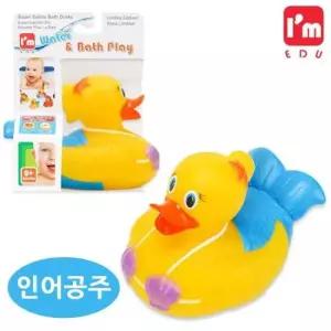 패션오리 목욕놀이 (인어공주)