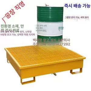 드럼통 거치대 탄소강 브래킷 드럼 파렛트 기름