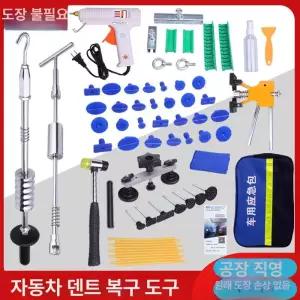 문콕복원 셀프수리 자동차 찌그러짐 덴트 문콕수리